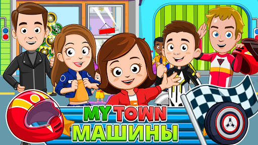 My Town : Car wash fix & drive скриншот 1