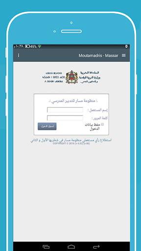 منظومة مسار - (Massar (taalim screenshot 4