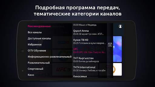 O!TV screenshot 2