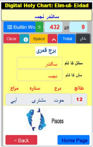 19Dots Elm-ul-Eidad - (ilm-ul-aidad) - New screenshot 4