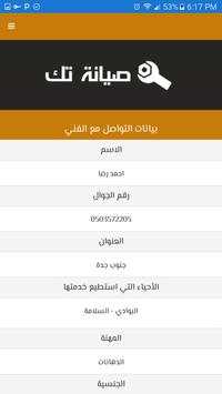 صيانة تك 6 تصوير الشاشة