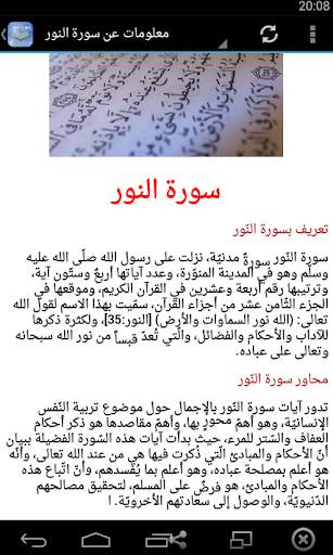 2021 سورة النور بدون انترنت screenshot 2