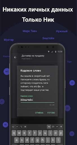 Incognito Private Messenger screenshot 4