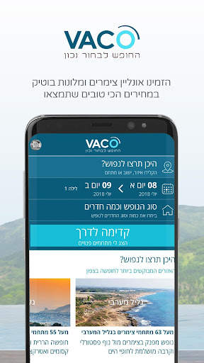 Vaco - ואקו הזמנת צימרים אונליין screenshot 4