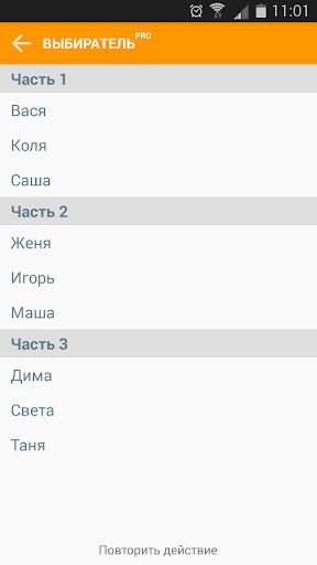 Выбиратель! скриншот 3