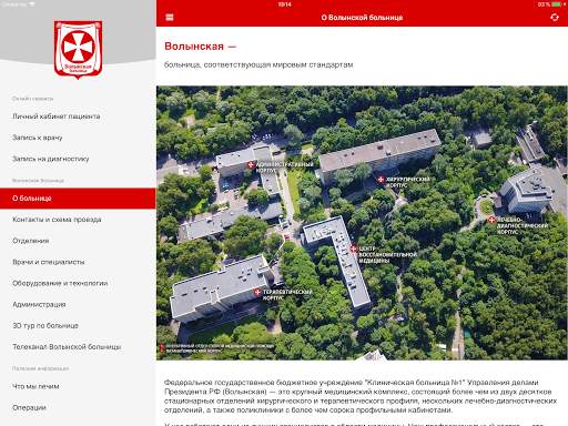 Больница №1 - Волынская screenshot 7
