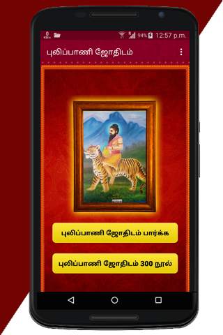 Pulipani Jothidam 300 screenshot 1