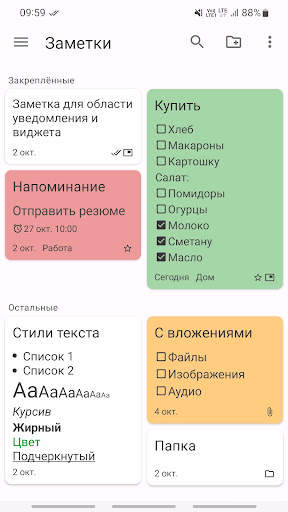 Заметки скриншот 1