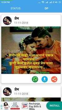 Latest Marathi Status - Dp,Images,Video फक्त तु 8 تصوير الشاشة