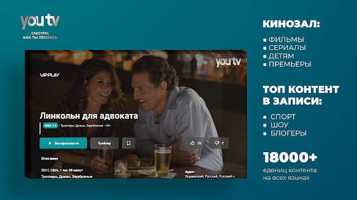youtv — ТВ каналы и фильмы screenshot 3