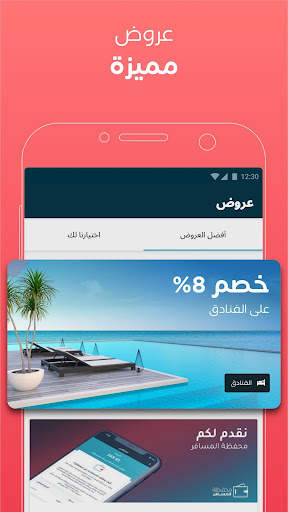 المسافر لحجوزات السفر 3 تصوير الشاشة