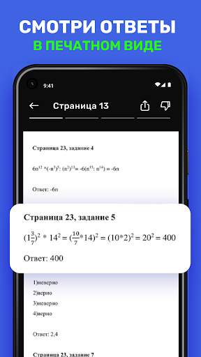 Ready school homework screenshot 4