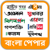 Bangla News Paper आइकन