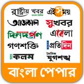 Bangla News Paper 1.12