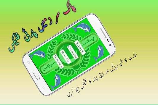 PSP Flex Maker 2018 screenshot 1