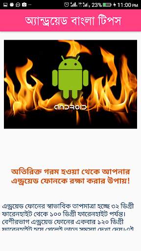 অ্যান্ড্রয়েড মোবাইল টিপস-(Mobile Tips Bangla) screenshot 2