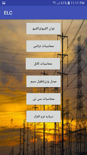محاسبات الکتریکی screenshot 6