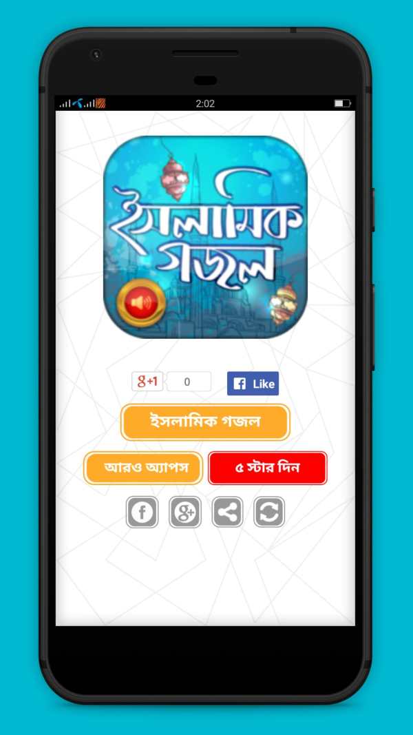 ইসলামিক বাংলা গজল - Islamic Bangla Gojol Audio स्क्रीनशॉट 1