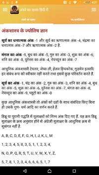 अंको का रहस्य screenshot 14