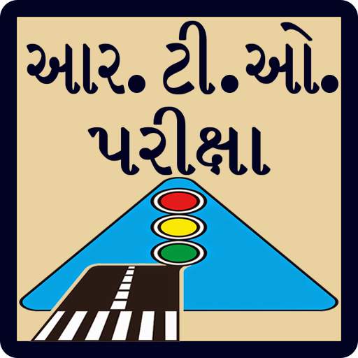 RTO Exam in Gujarati 1.2