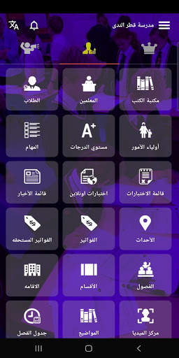 مدرسة قطر الندى screenshot 4