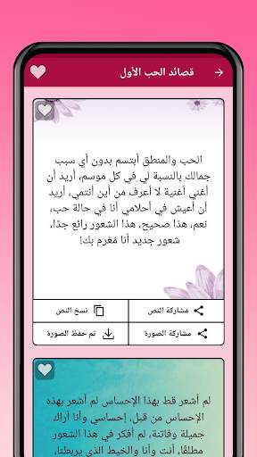 قصائد حب له ولها 1 تصوير الشاشة