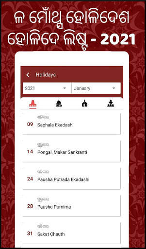 Odia calendar 2021 - Oriya Calendar 2021 Panjika screenshot 6