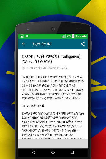 Ethiopia News screenshot 1