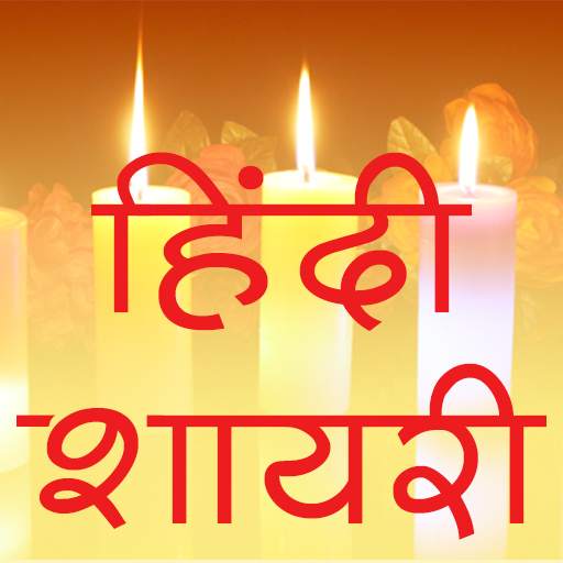 Happy New Year Shayari Hindi HSS4.2