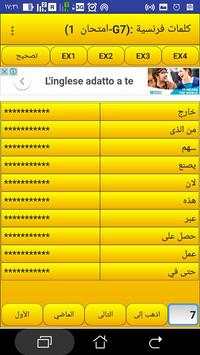 2000 كلمة فرنسية الأكثر استعمالا screenshot 3