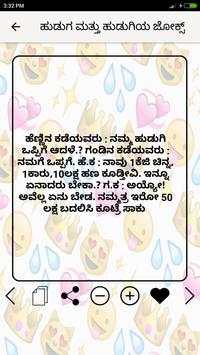 Kannada Jokes screenshot 4