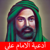 ادعية الامام علي icon