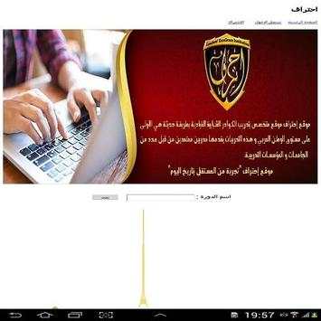 احتراف screenshot 4