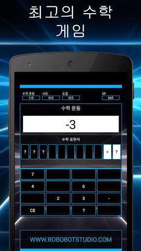 암산 게임（수학 퍼즐・암산 연습） screenshot 1