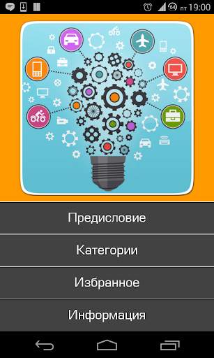 Великие изобретения земли скриншот 2