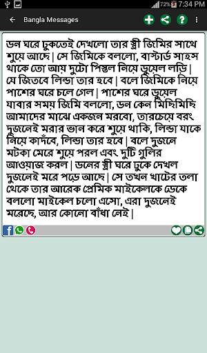 বাংলা বার্তা Bangla Messages screenshot 9