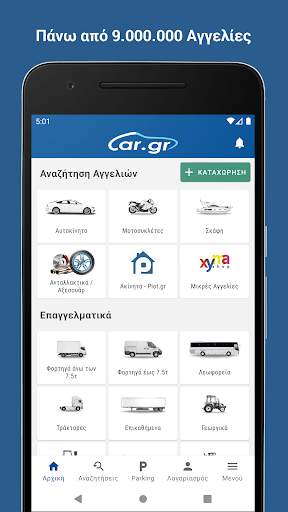 Car.gr : Αυτοκίνητα - Ανταλλακτικά-Μικρές Αγγελίες screenshot 1