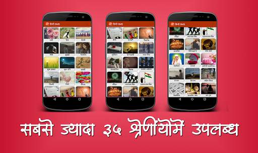 Hindi SMS screenshot 2