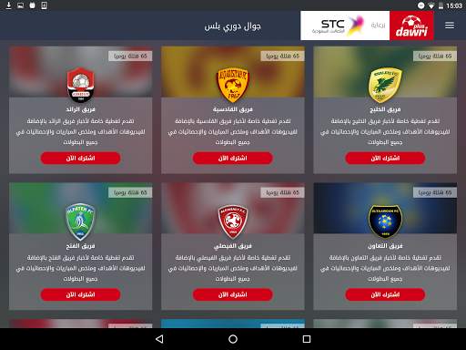 Dawri Plus - دوري بلس screenshot 16