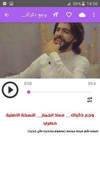 أغاني معاذ الجماز بدون نت 2019 screenshot 5