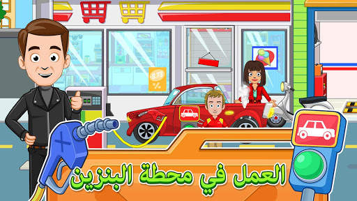 My Town : Car wash fix & drive 9 تصوير الشاشة