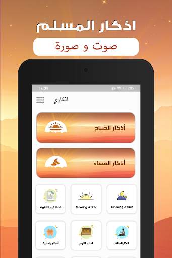 اذكار الصباح والمساء بدون نت screenshot 8