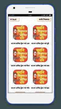 ফানি পিকচার ও ফেসবুক ট্রল~funny picture screenshot 2