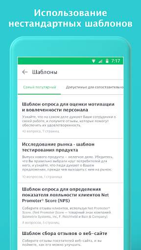 SurveyMonkey скриншот 3