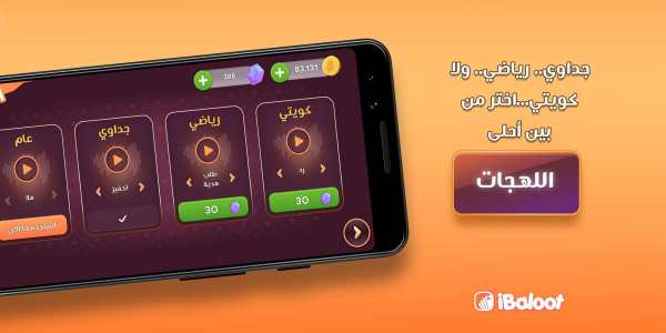 آي بلوت iBaloot screenshot 6