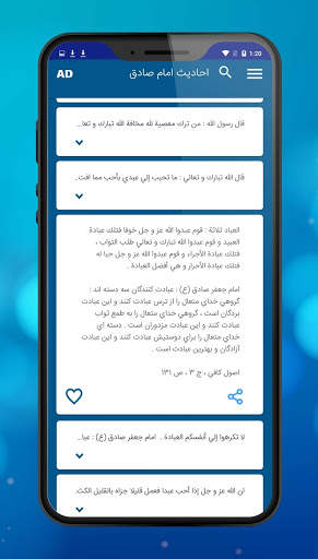 احادیث امام صادق (ع) screenshot 3