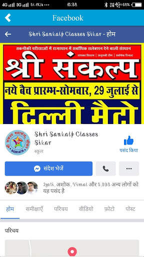 SHRI SANKALP CLASSES, SIKAR screenshot 2