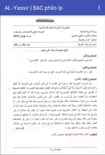 سلسلة اليسير بكالوريا فلسفة - آداب و فلسفة скриншот 2