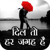 Bhojpuri Love Shayari 1.0