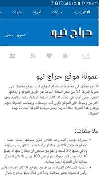 حراج نيو 3 تصوير الشاشة